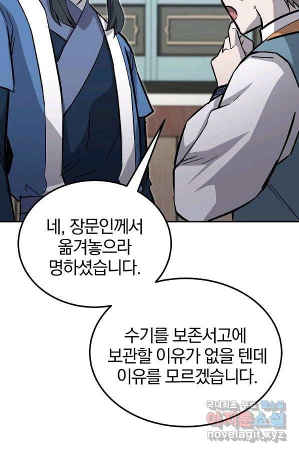 천년방사 70화 74