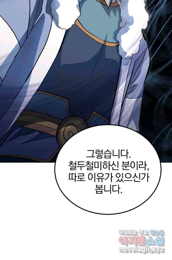 천년방사 70화 76