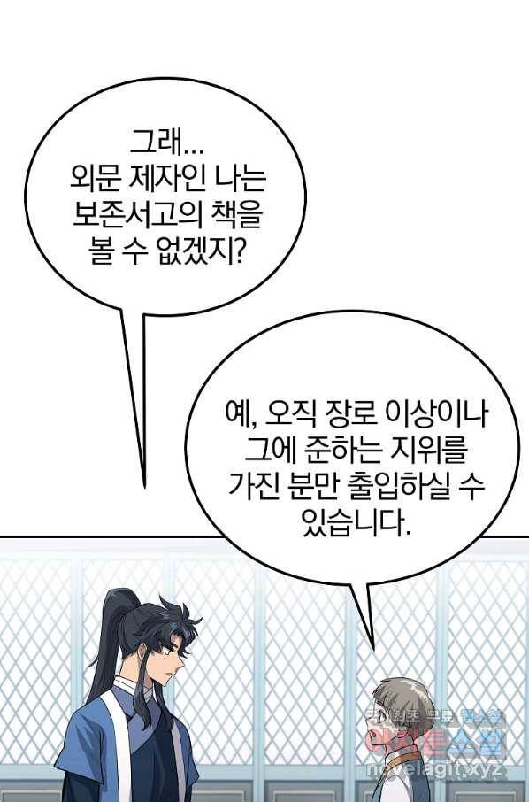천년방사 70화 77