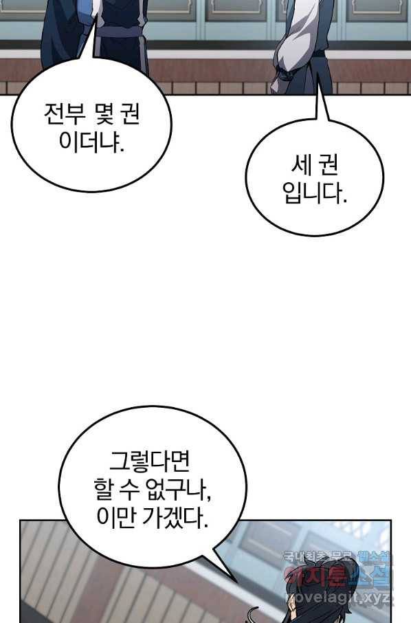 천년방사 70화 78