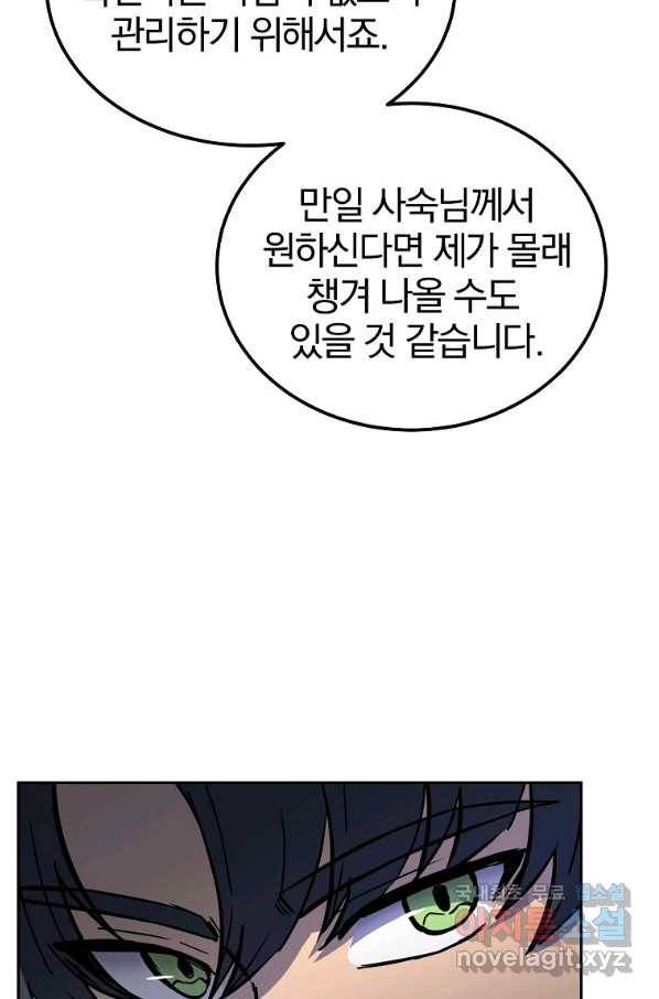 천년방사 70화 83