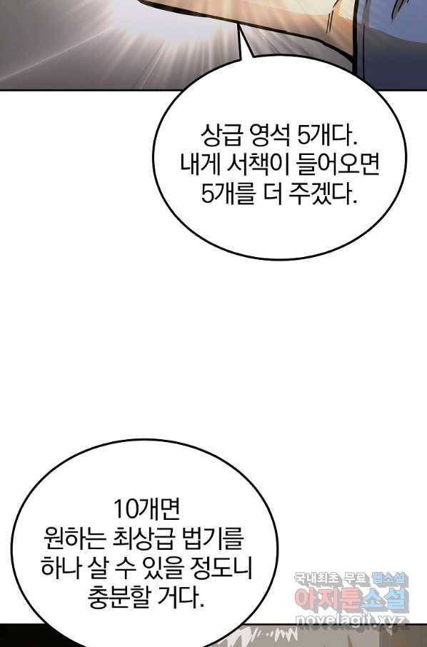 천년방사 70화 87
