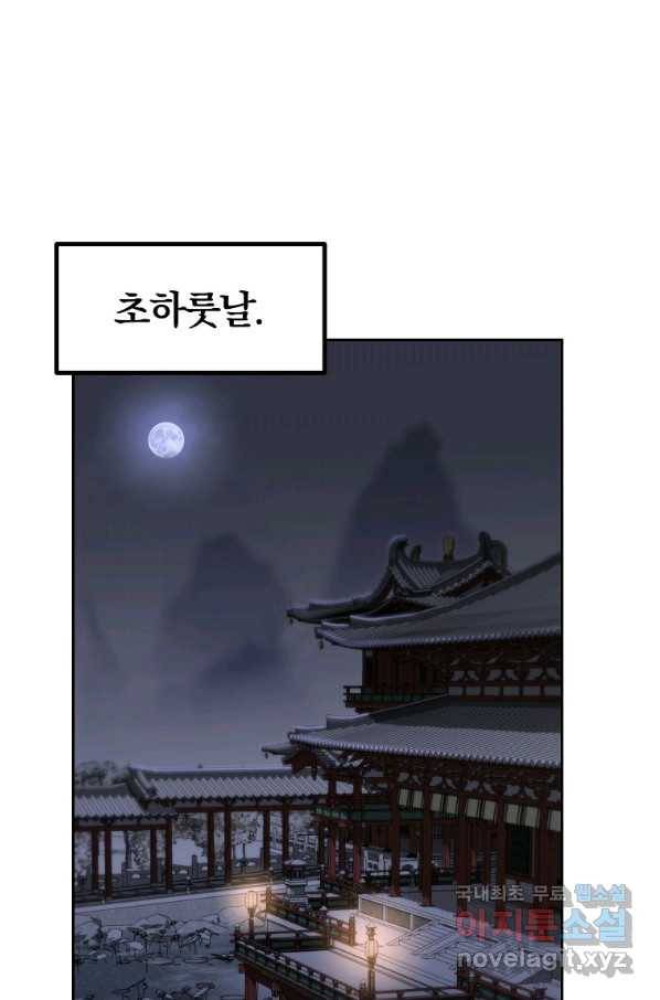 천년방사 70화 91