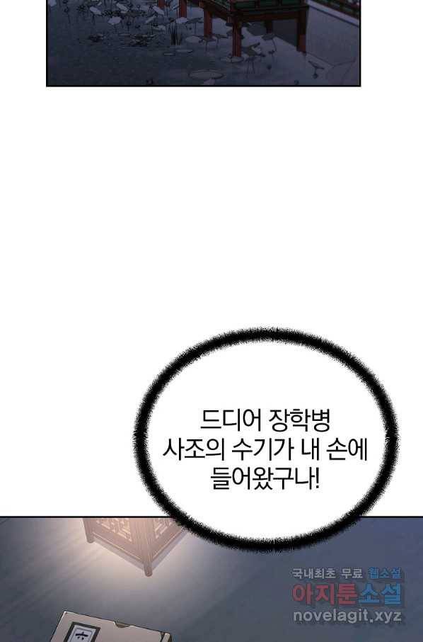 천년방사 70화 92