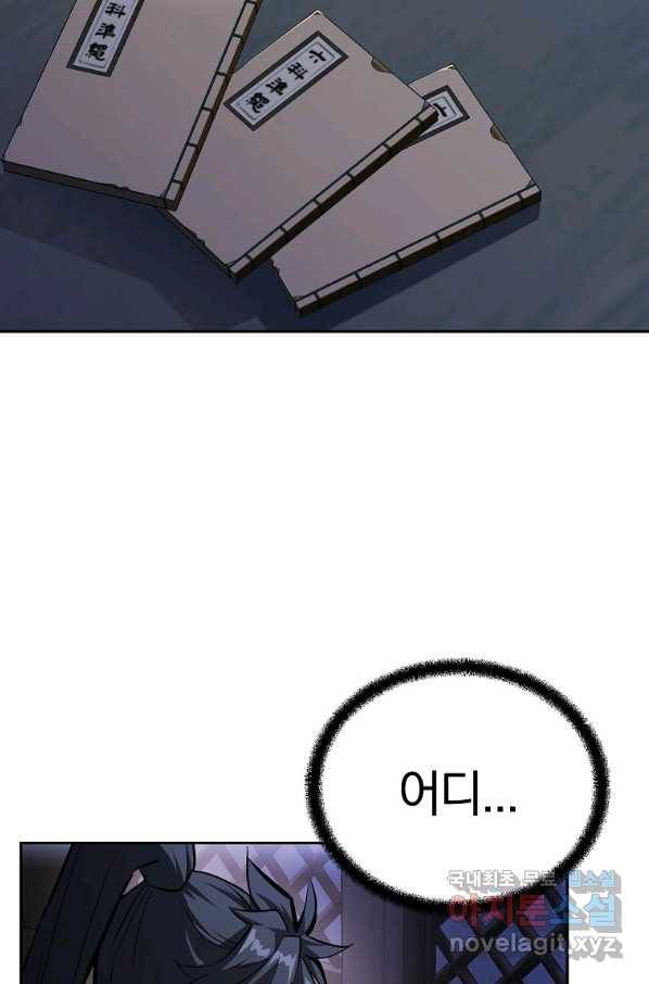 천년방사 70화 93