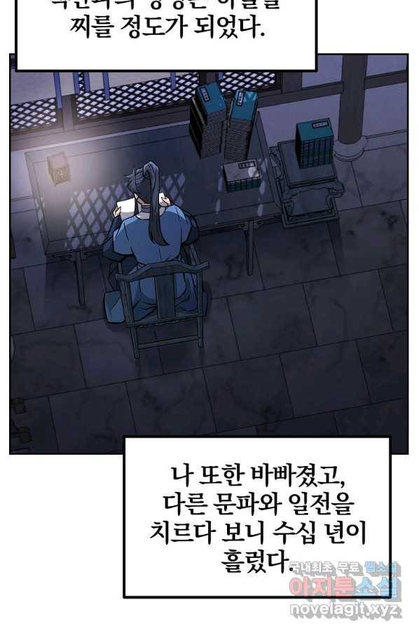 천년방사 70화 95