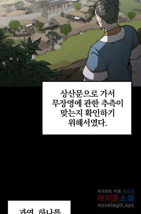 천년방사 70화 97