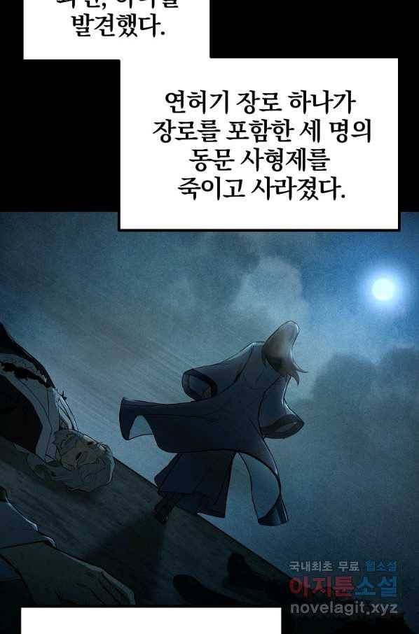 천년방사 70화 98