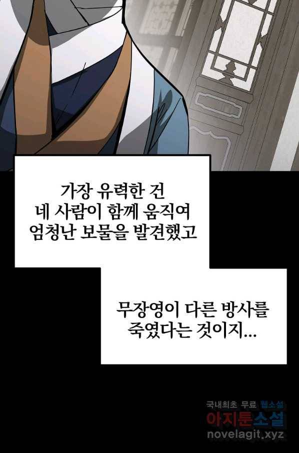 천년방사 70화 100