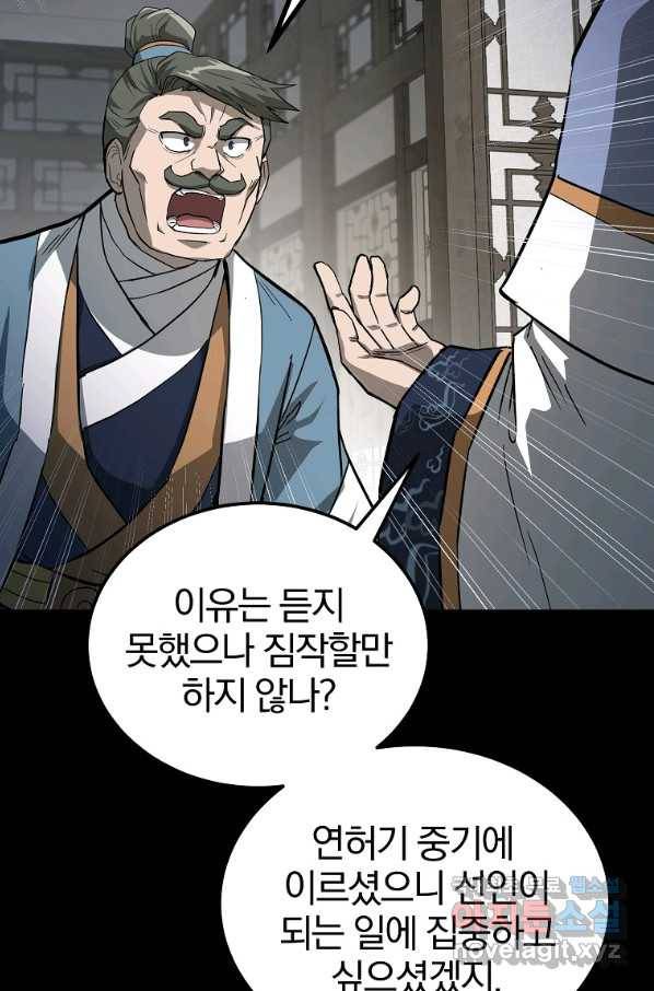 천년방사 70화 104