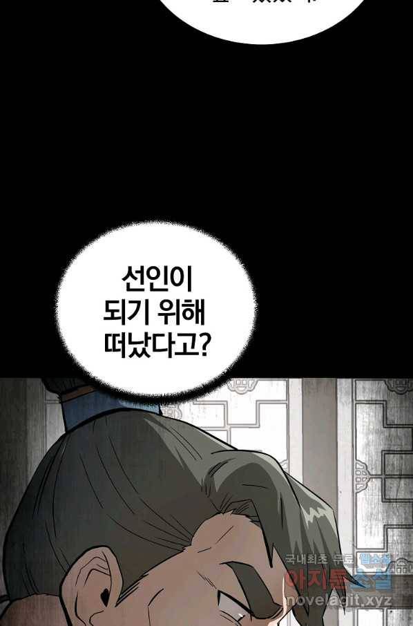 천년방사 70화 105