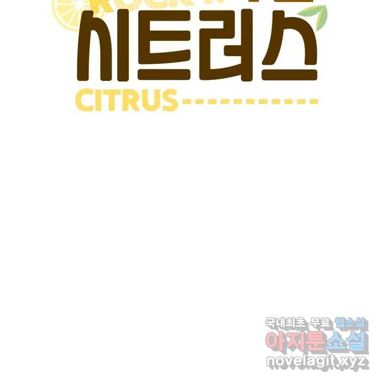 미스터리 록앤 시트러스 23화 2