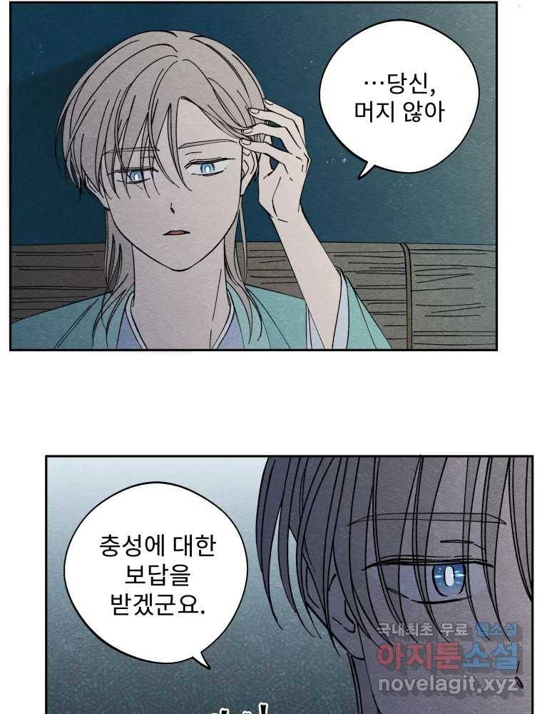 미스터리 록앤 시트러스 23화 3