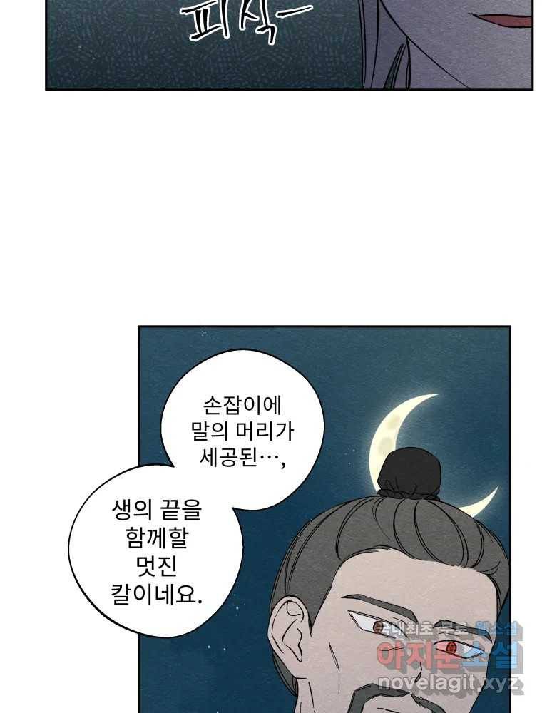 미스터리 록앤 시트러스 23화 4