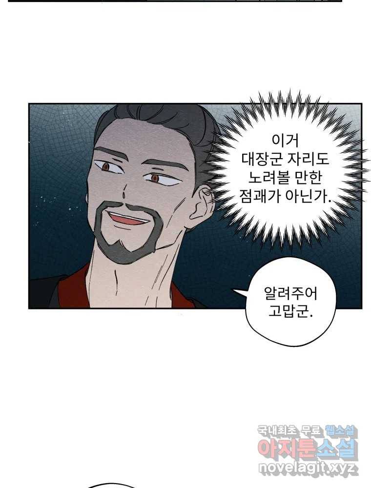 미스터리 록앤 시트러스 23화 6