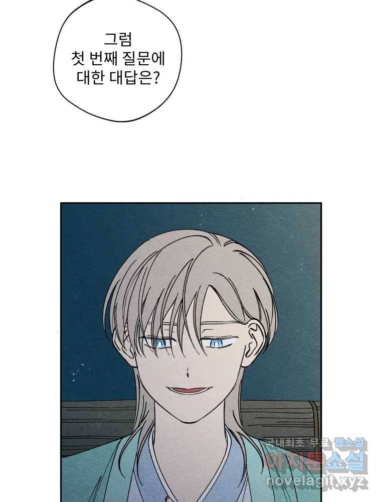 미스터리 록앤 시트러스 23화 7