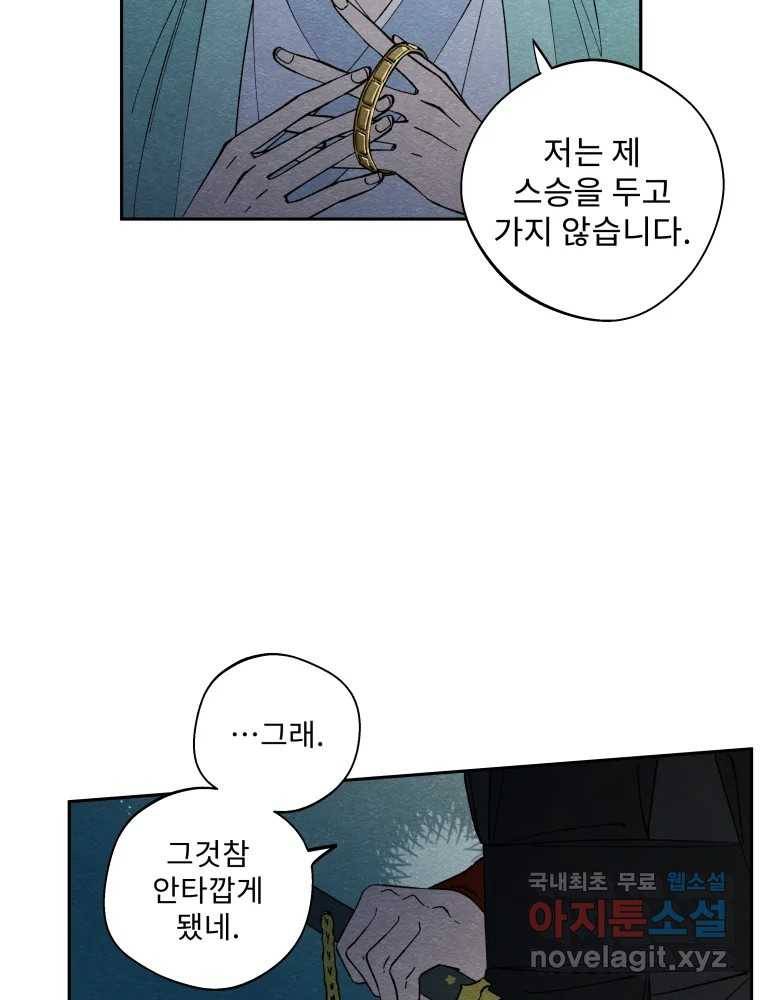 미스터리 록앤 시트러스 23화 8