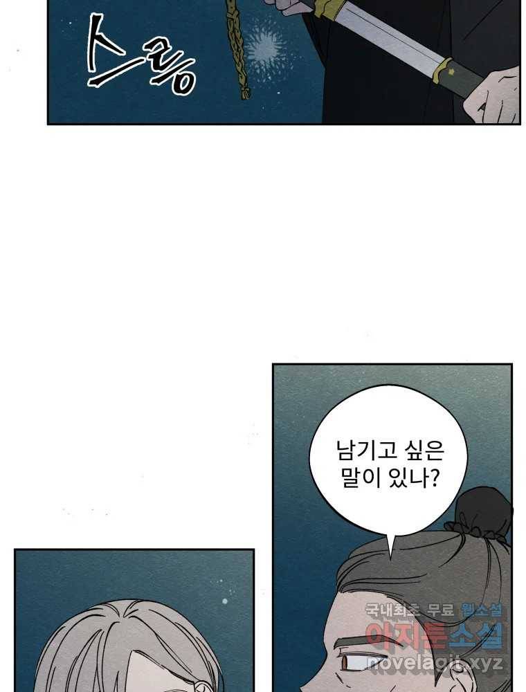 미스터리 록앤 시트러스 23화 9