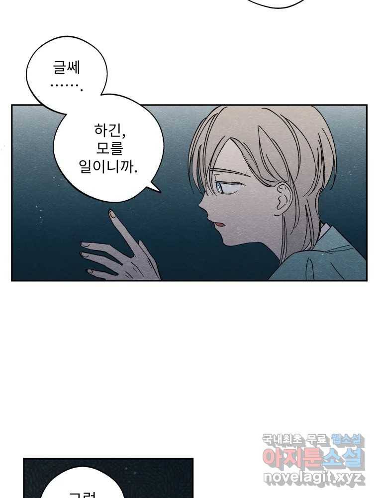 미스터리 록앤 시트러스 23화 11