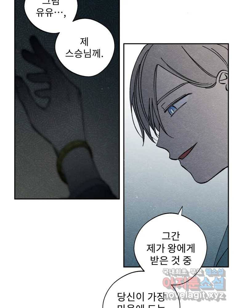 미스터리 록앤 시트러스 23화 12