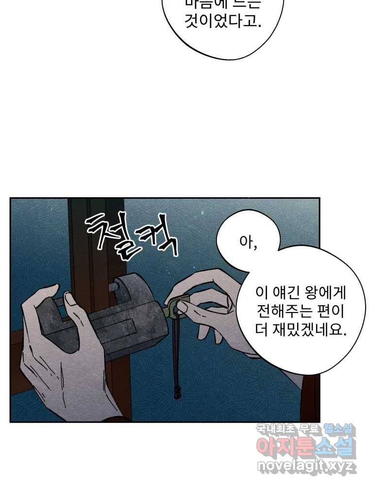 미스터리 록앤 시트러스 23화 13