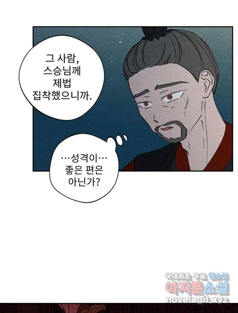 미스터리 록앤 시트러스 23화 14