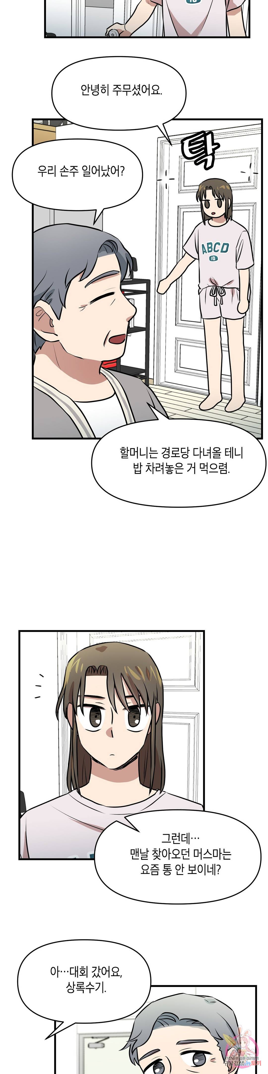 프로가 되고 싶어 42화 2