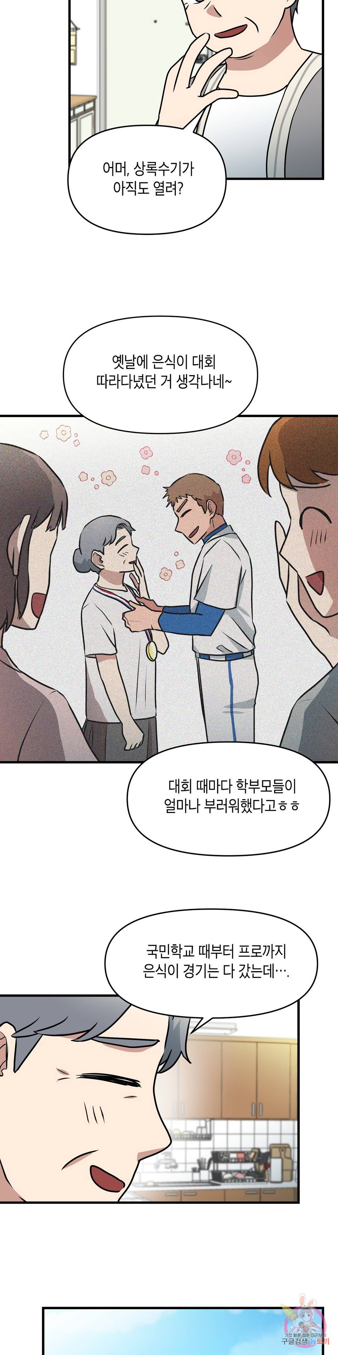 프로가 되고 싶어 42화 3