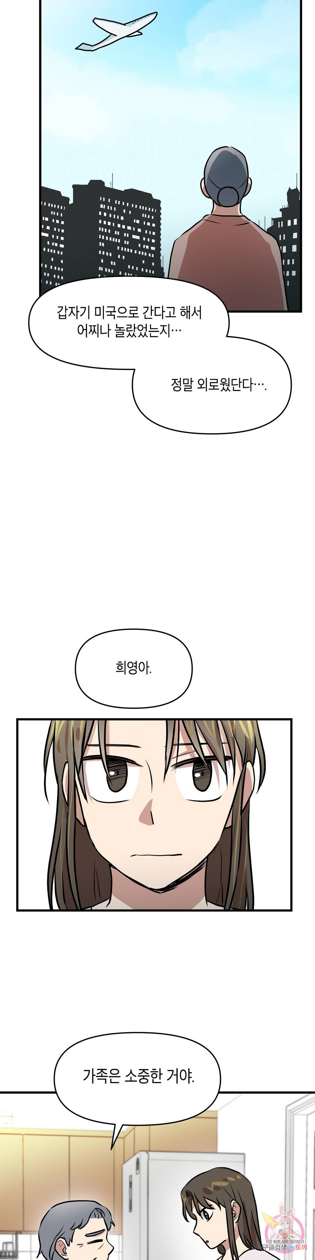 프로가 되고 싶어 42화 4