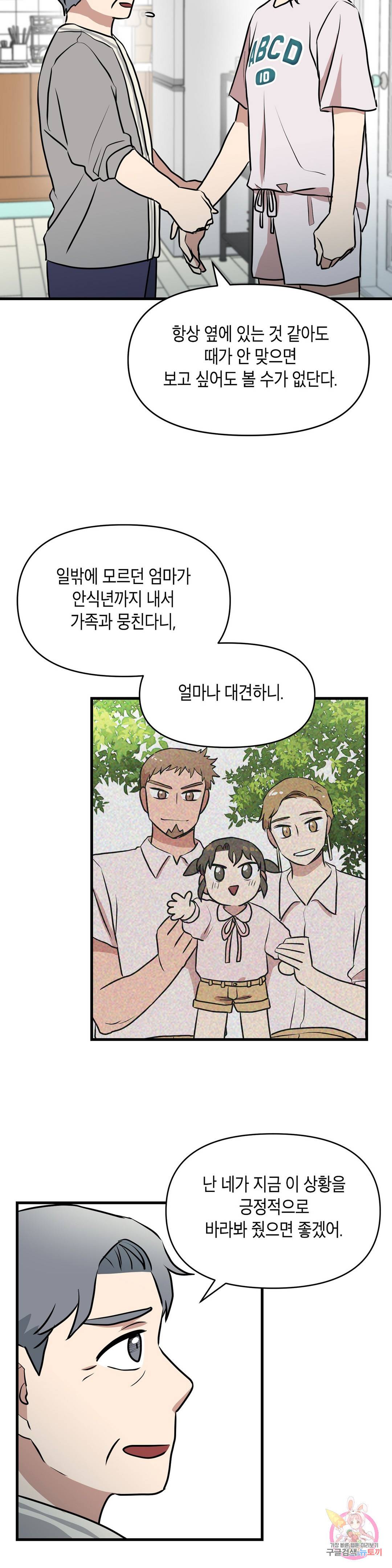 프로가 되고 싶어 42화 5
