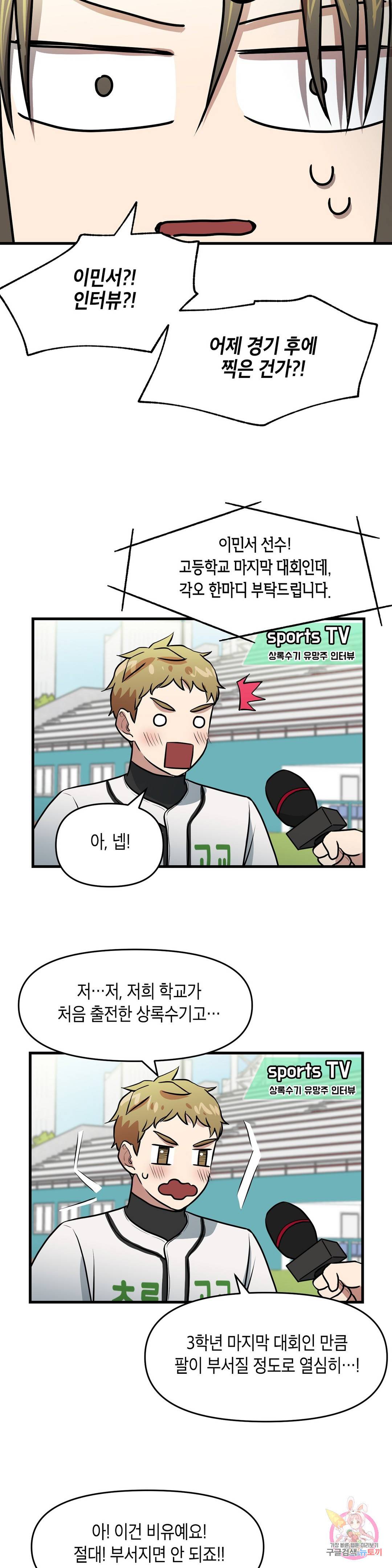 프로가 되고 싶어 42화 8