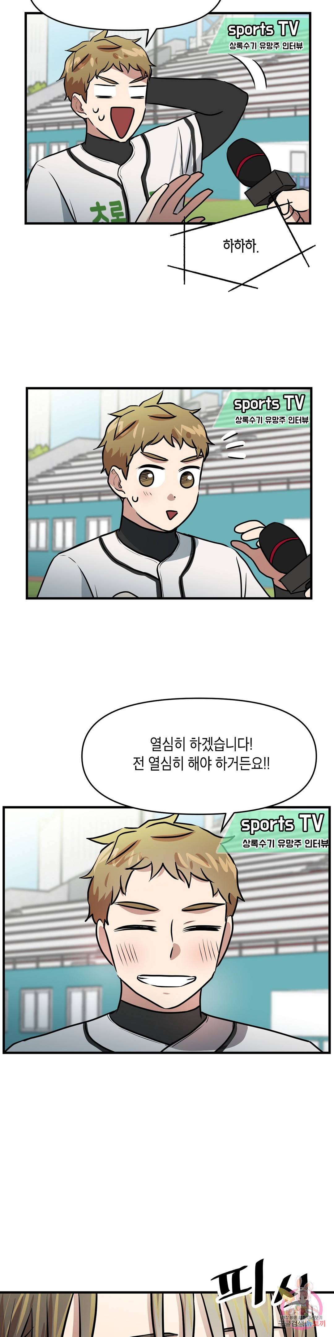 프로가 되고 싶어 42화 9