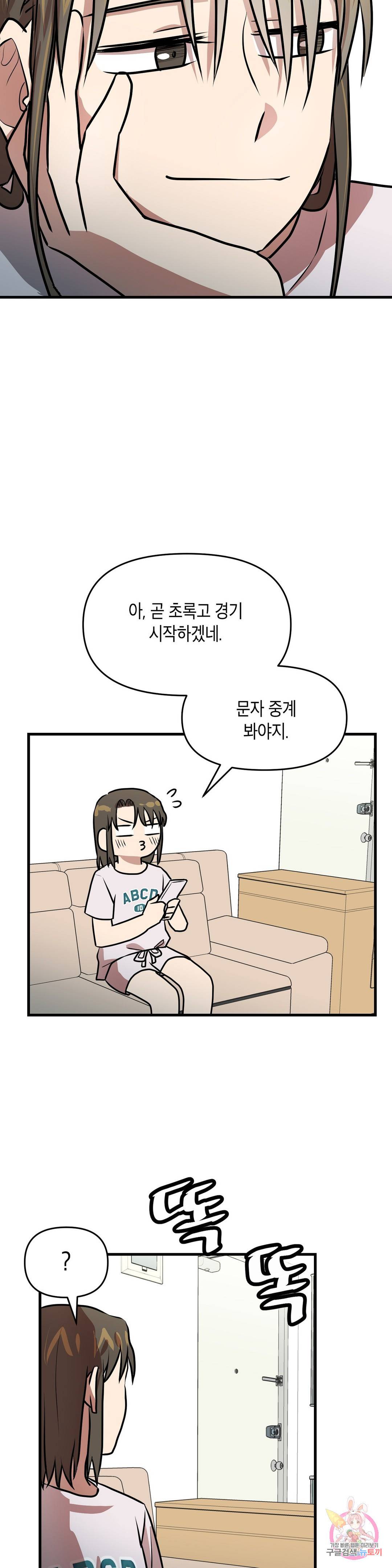 프로가 되고 싶어 42화 10