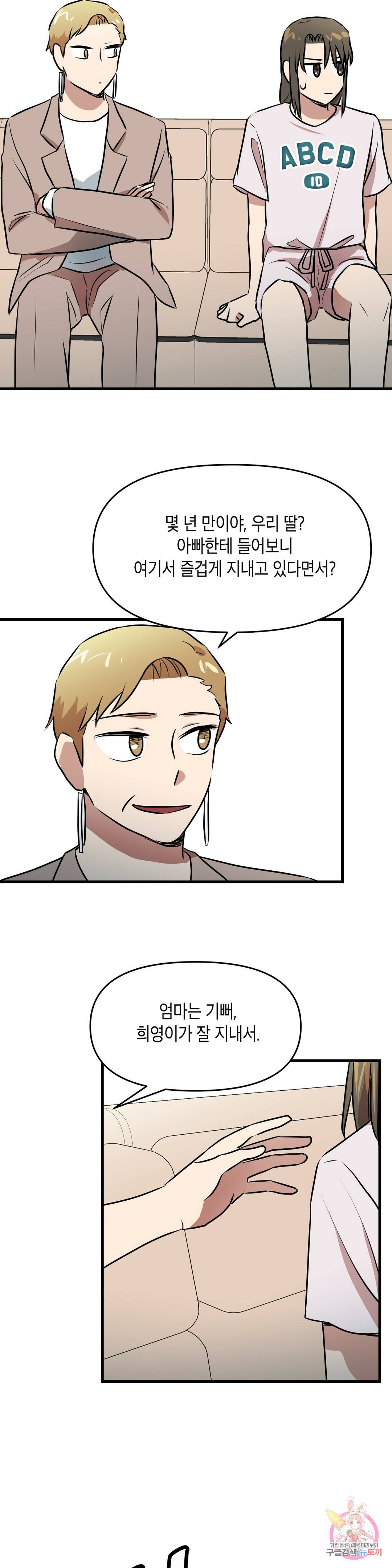 프로가 되고 싶어 42화 14