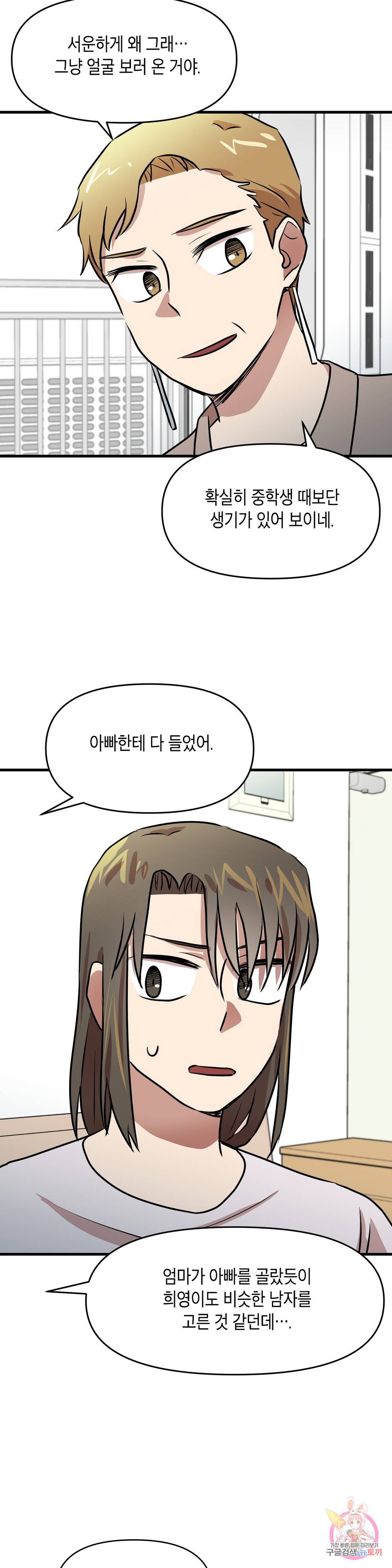 프로가 되고 싶어 42화 16