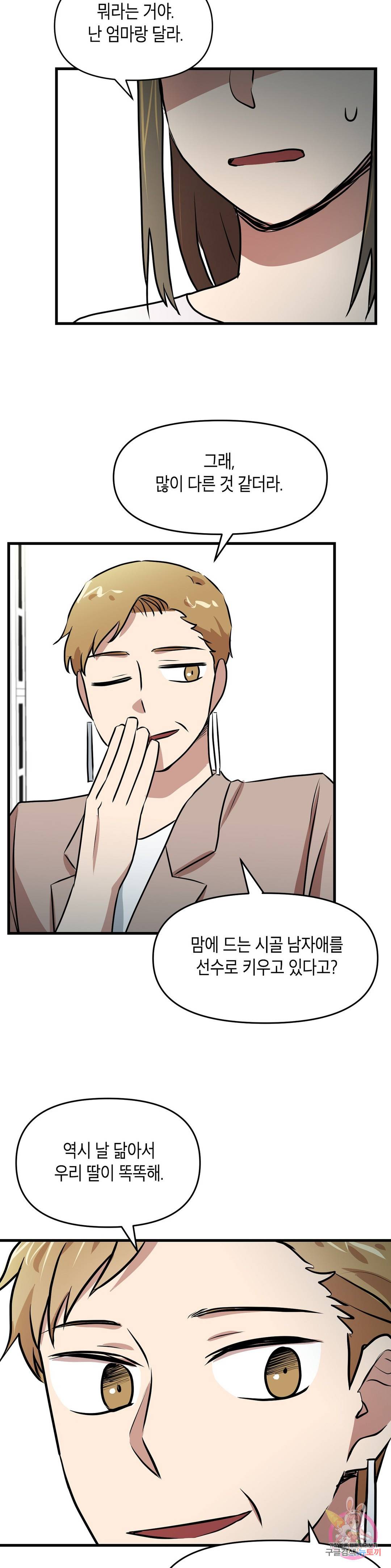 프로가 되고 싶어 42화 17