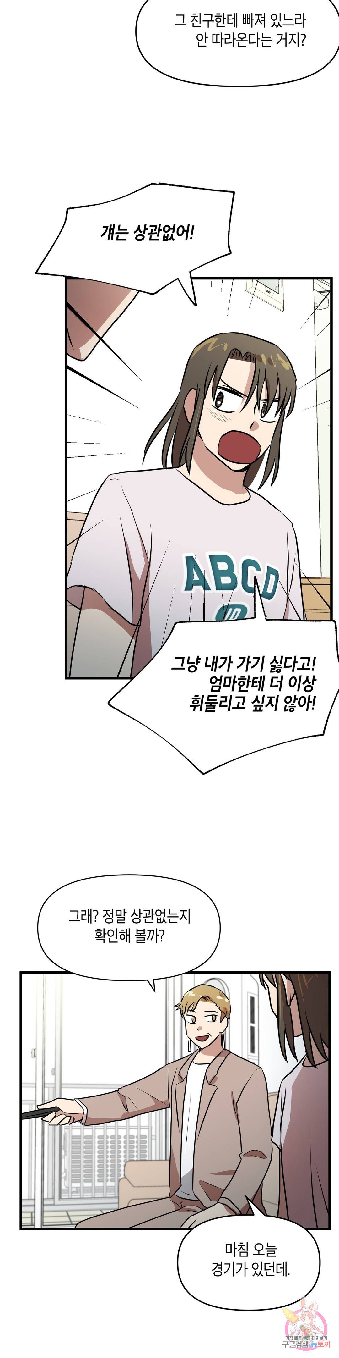 프로가 되고 싶어 42화 18
