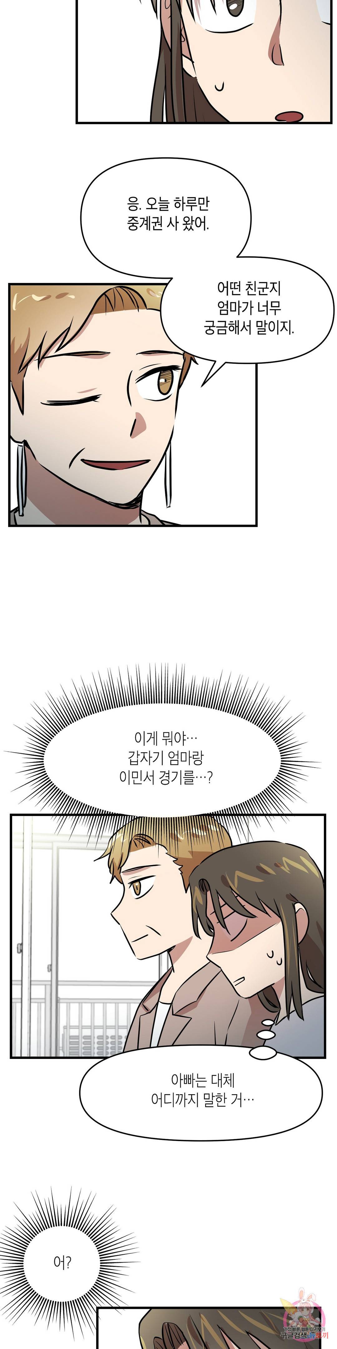 프로가 되고 싶어 42화 20