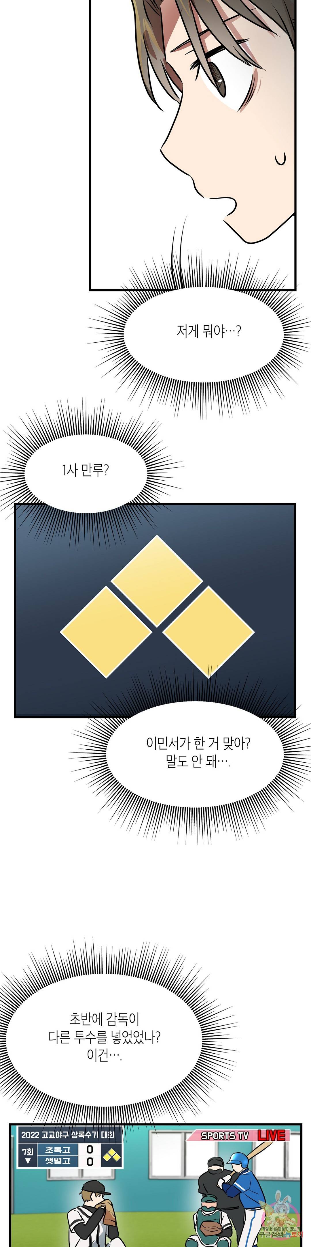 프로가 되고 싶어 42화 21