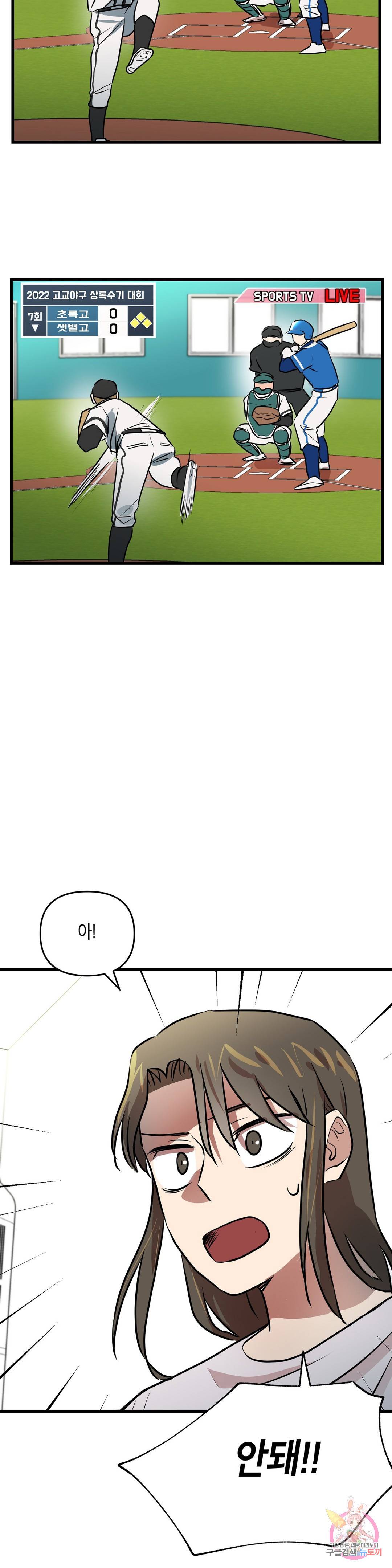 프로가 되고 싶어 42화 22