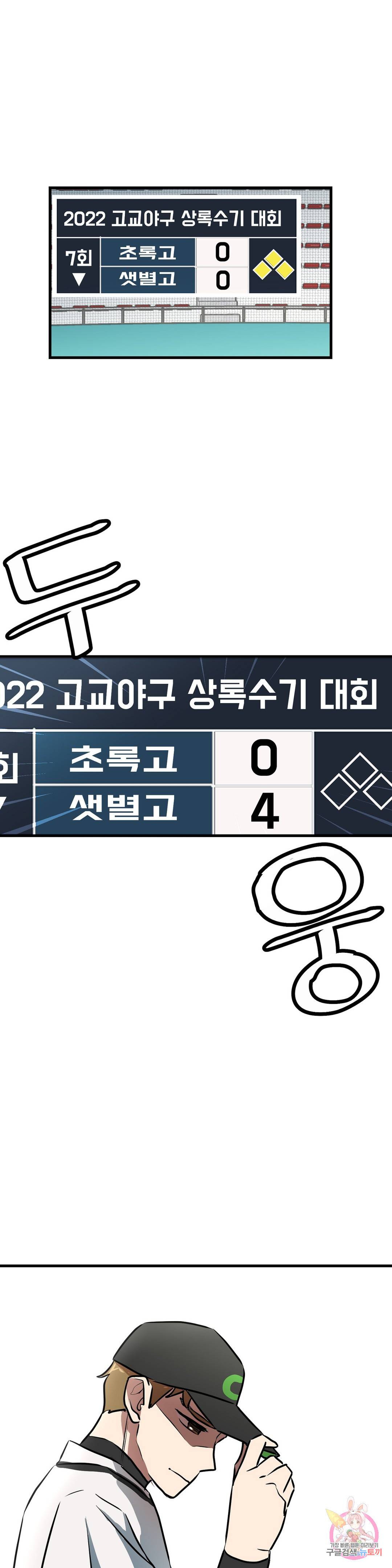 프로가 되고 싶어 42화 24