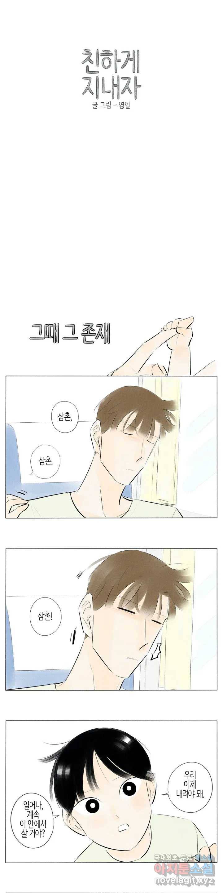 친하게 지내자 144화 1