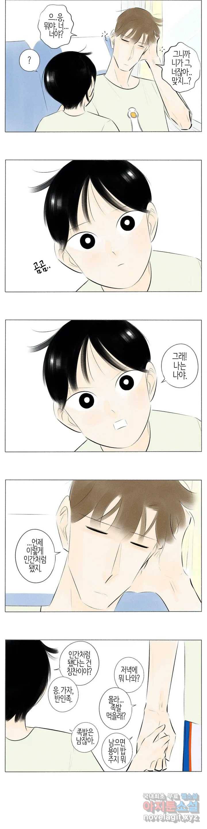친하게 지내자 144화 2