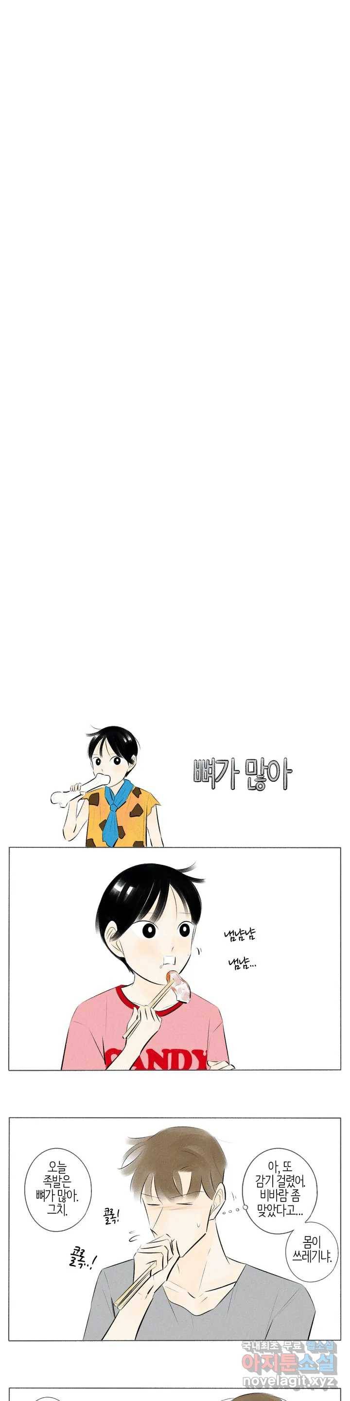 친하게 지내자 144화 3