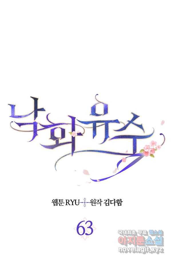 낙화유수 63화 1