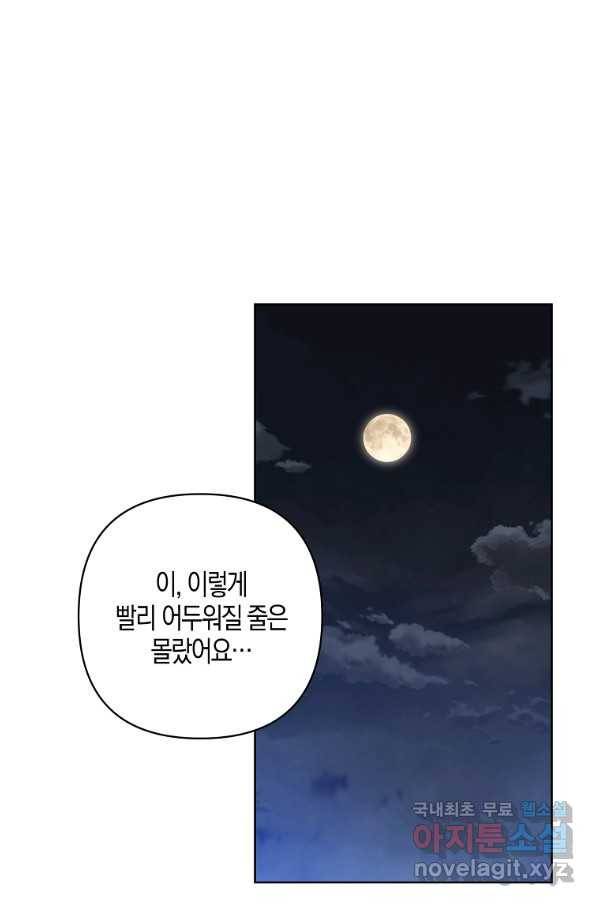 낙화유수 63화 2
