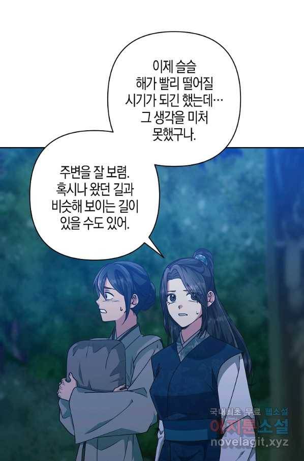 낙화유수 63화 3