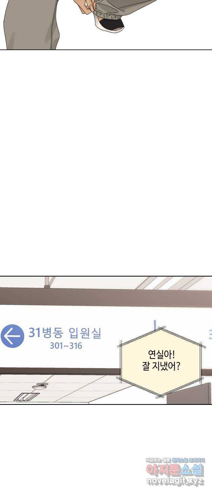 그들이 사귀는 세상 67화: 전화위복 (3) 2