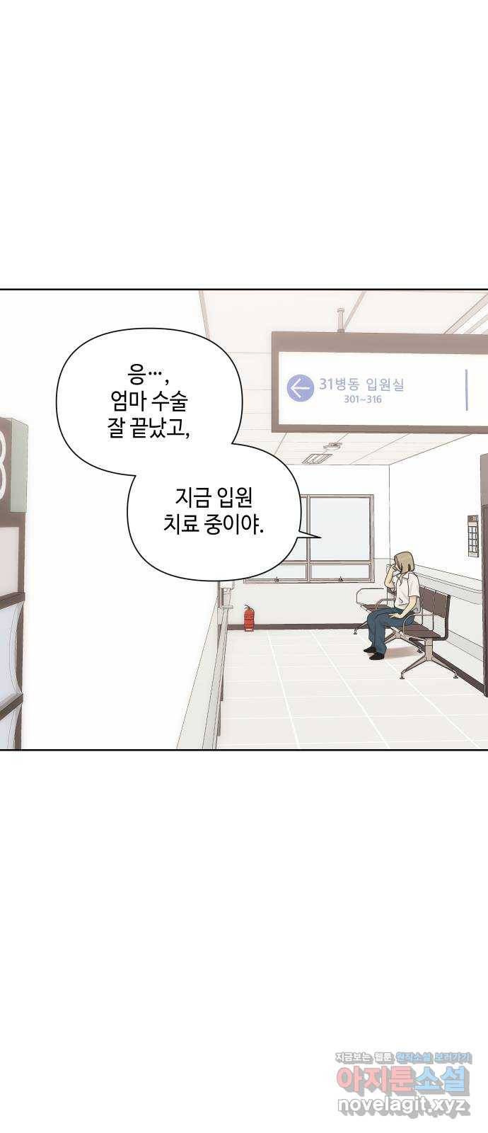 그들이 사귀는 세상 67화: 전화위복 (3) 3