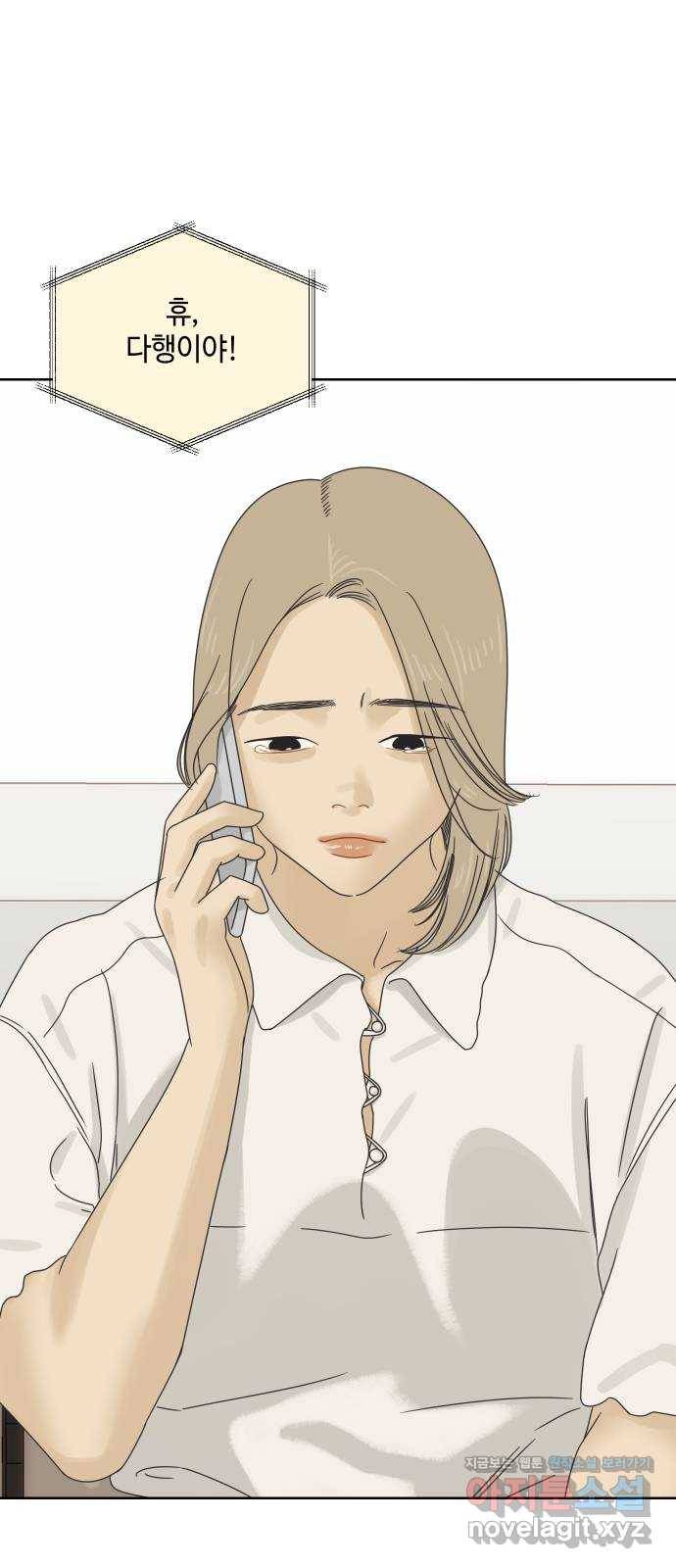 그들이 사귀는 세상 67화: 전화위복 (3) 4